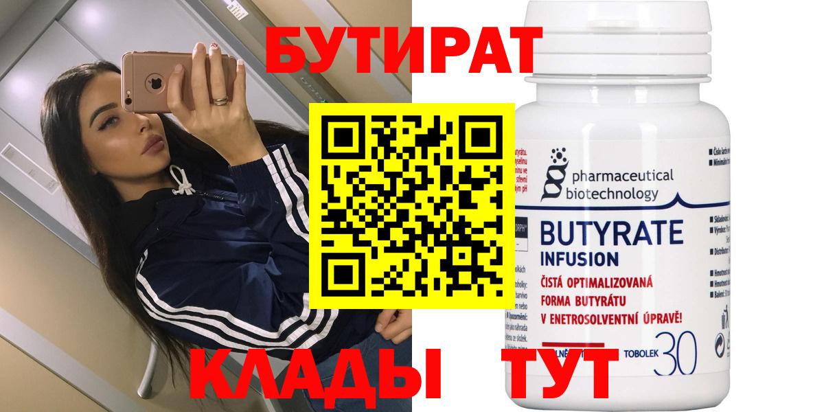 Бутират  Вход с VPN  Среднеуральск  БУТИРАТ буратино 
