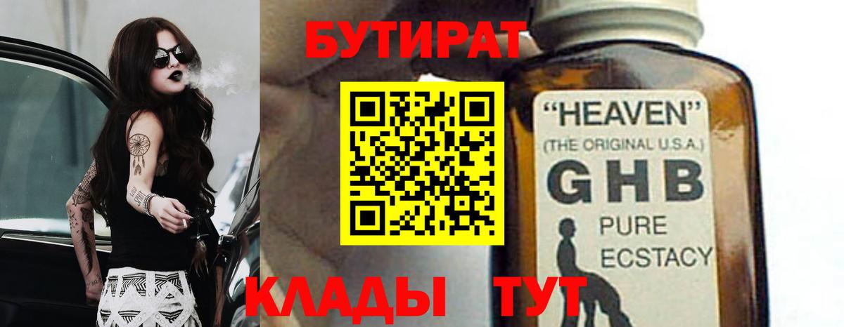 Бутират буратино Среднеуральск