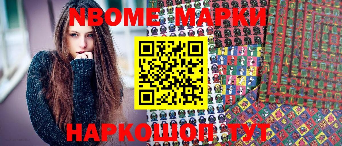 Марки N-bome 1500мкг Среднеуральск